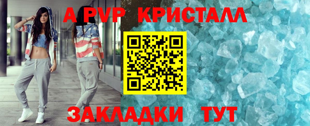 Alpha PVP Crystall Ишимбай