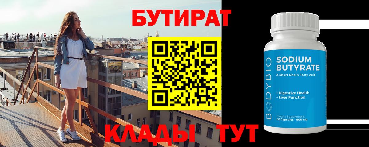 Бутират оксибутират Ишимбай