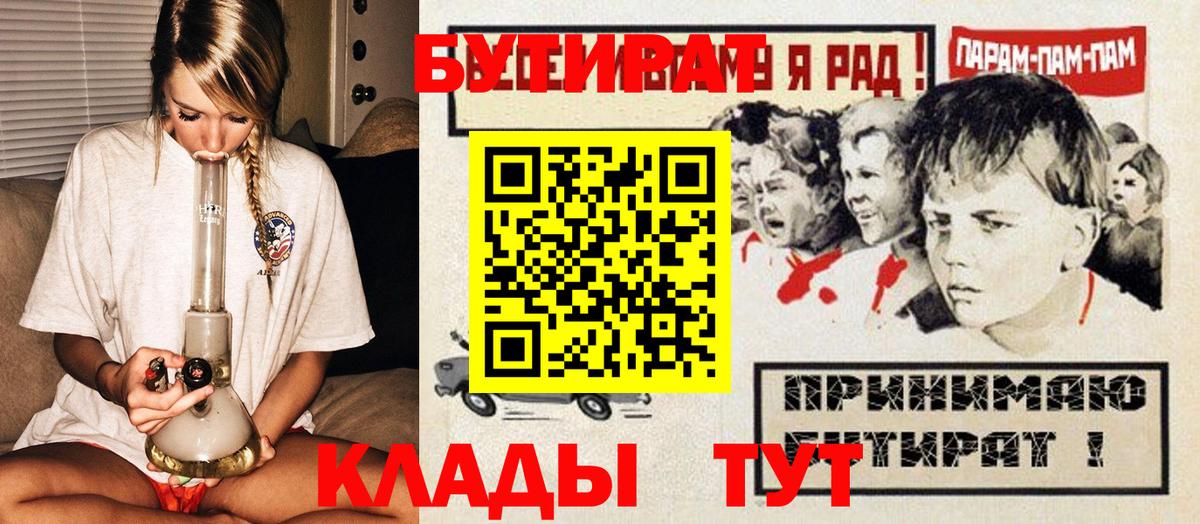 БУТИРАТ оксибутират  Бутират  Ишимбай  Вход с VPN 