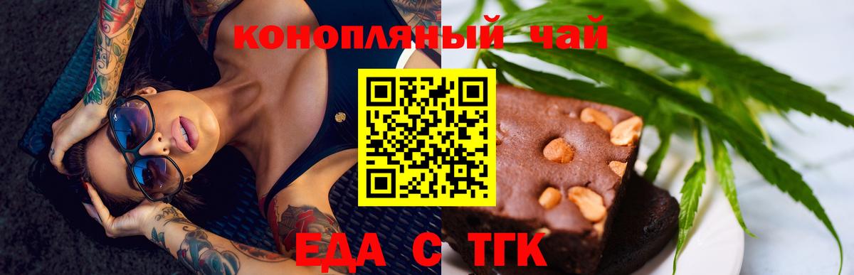 Печенье с ТГК конопля Ишимбай