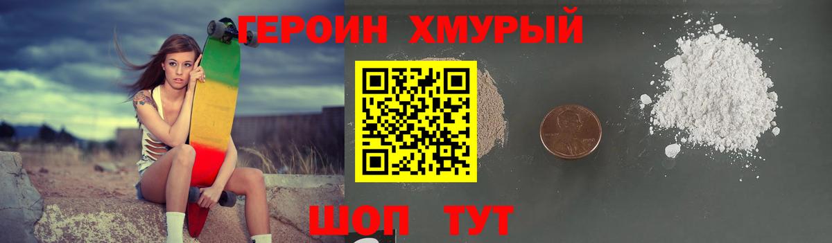 ГЕРОИН белый Ишимбай