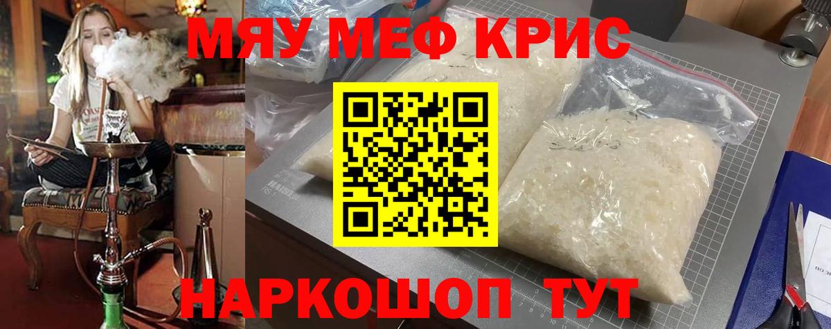 Меф  Меф mephedrone  МЯУ-МЯУ mephedrone  МЕФ  Вход с VPN  Ишимбай 