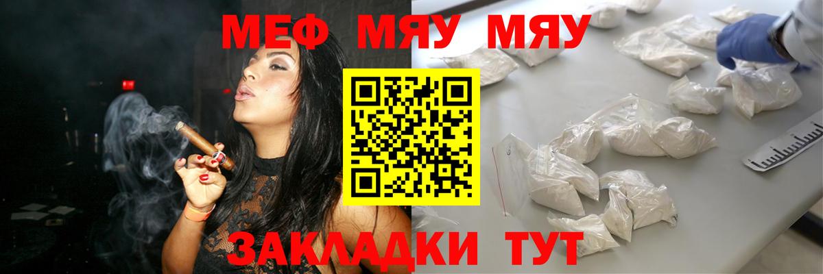 Меф мяу мяу мука Ишимбай